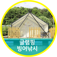 글램핑 빙어낚시