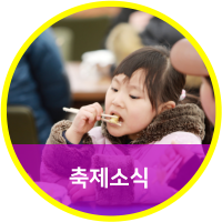 축제소식