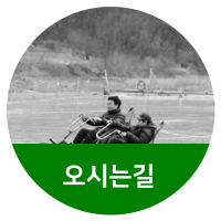 오시는길