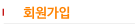 회원가입